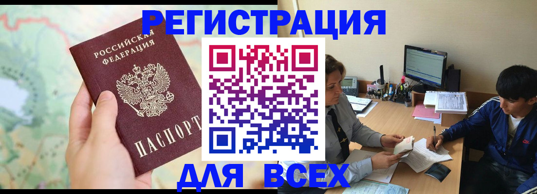 прописка регистрация в Волгореченске