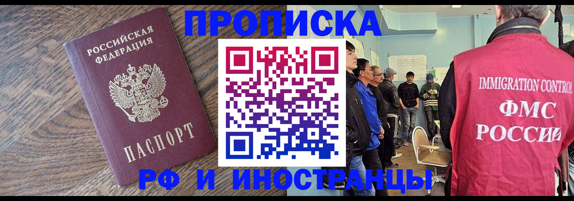 прописка штамп в Волгореченске