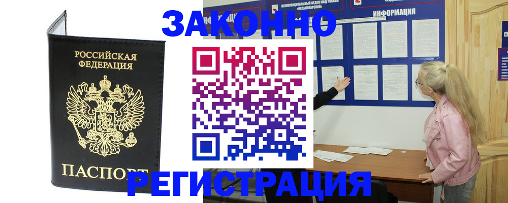 прописка паспорт в Волгореченске