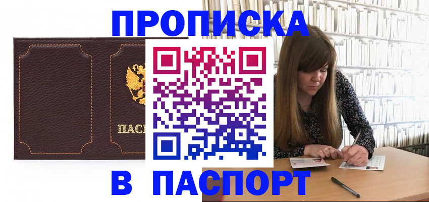 прописка для военкомата в Волгореченске