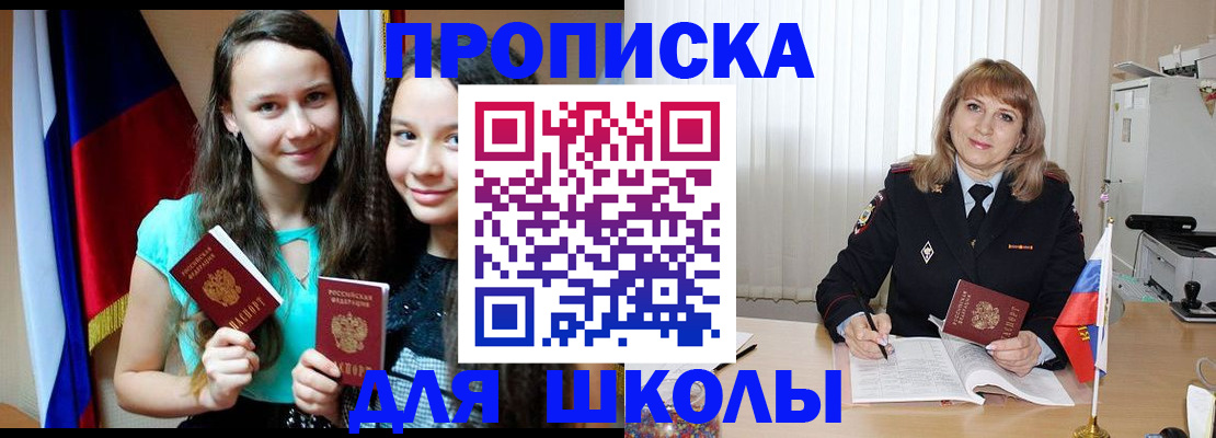 регистрация для школы в Волгореченске